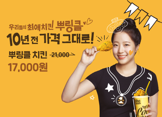 bhc치킨 제공